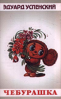 Cheburashka